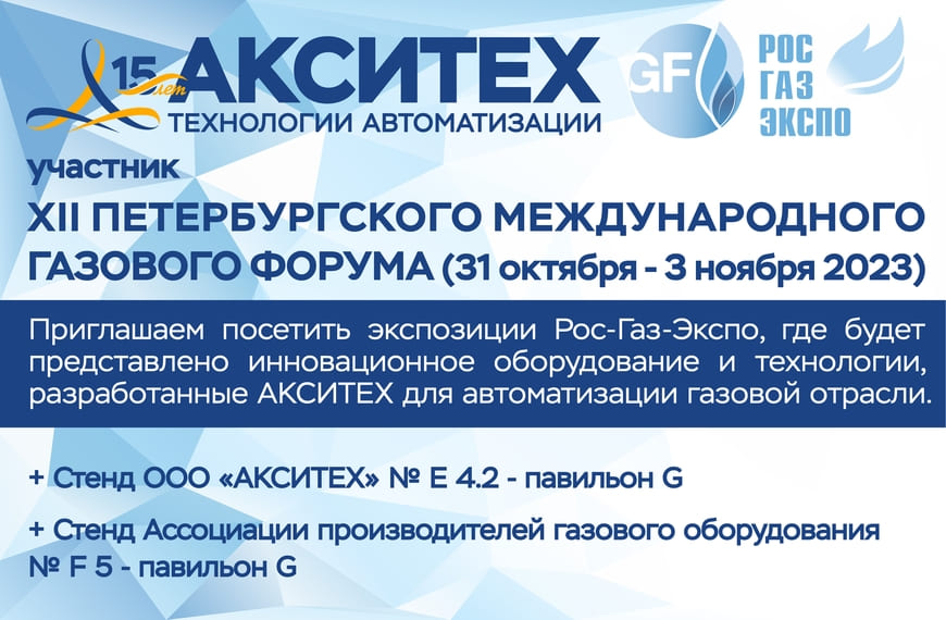 С 31 октября по 3 ноября в Санкт-Петербурге пройдет XII Международный газовый форум.
