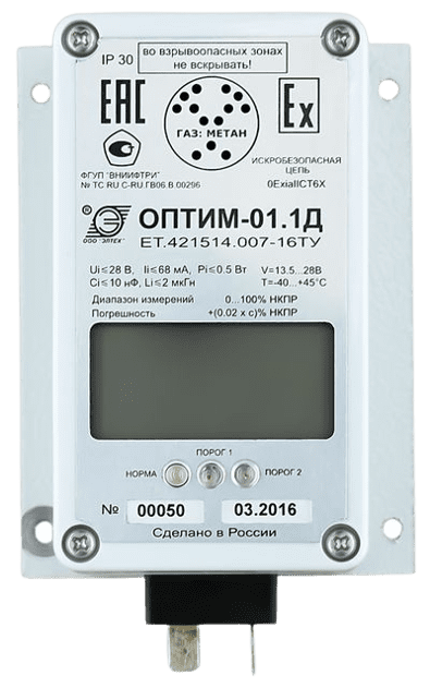 Оптический датчик загазованности «ОПТИМ-01»