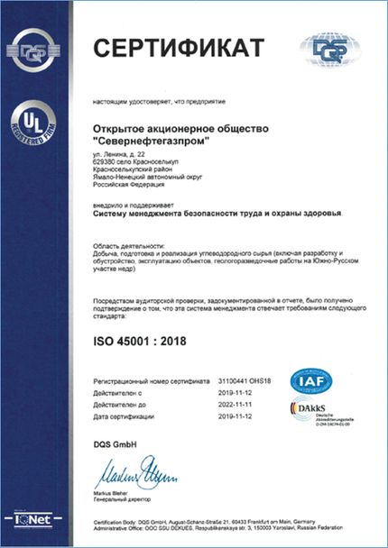 Сертификат соответствия требованиям ISO 45001:2018