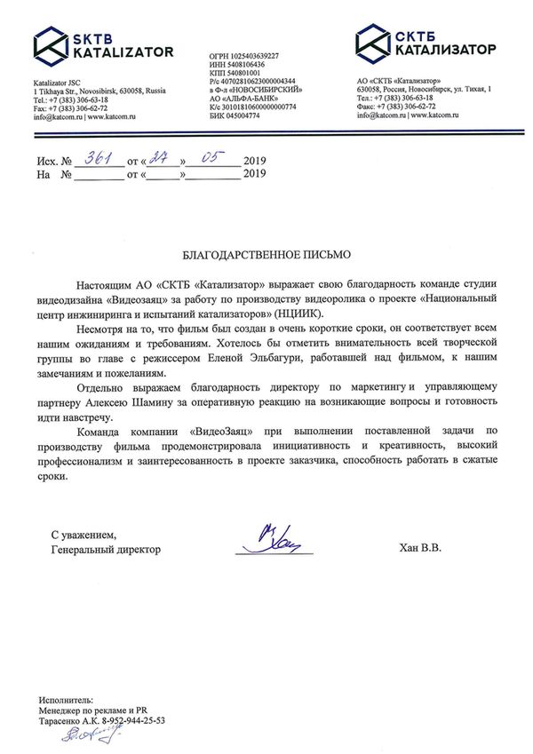 отзыв директора СКТБ «Катализатор» Виталия Хана