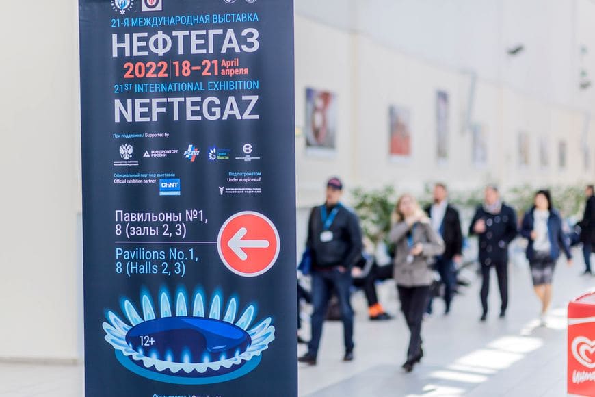 выставка Нефтегаз-2022